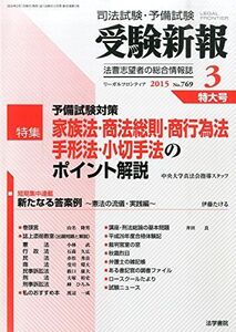 [A01410793]受験新報 2015年 03 月号 [雑誌]