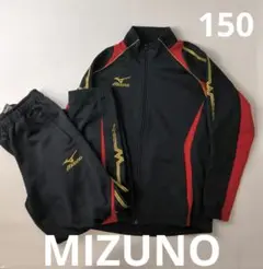 MIZUNO ミズノ ジャージ 上下 150サイズ