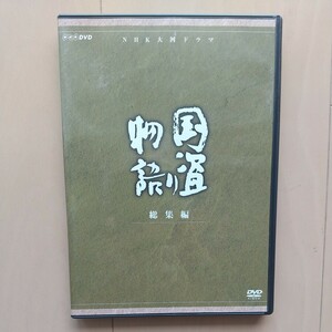 ☆DVD/セル版 NHK大河ドラマ 国盗り物語 総集編 2枚組