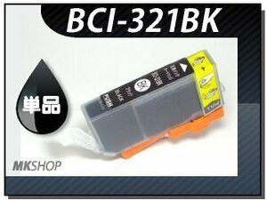 ●送料無料 単品 互換インク MP980/MP990/iP3600用 ブラック