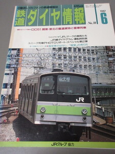 「鉄道ダイヤ情報　昭和62年(1987)6月号　No.38」古本　JRグループ協力　DD51関東・東北の重連貨物と客車列車