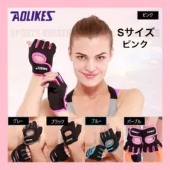 【安心取引】スポーツ手袋S　ピンク