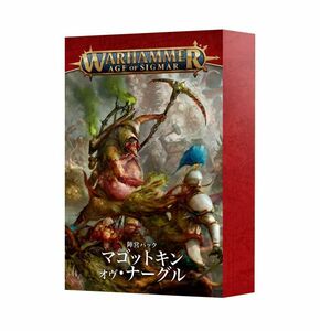 送料無料 新品 陣営パック マゴットキン・オヴ・ナーグル　日本語版 74-22 ウォーハンマー エイジオヴシグマー