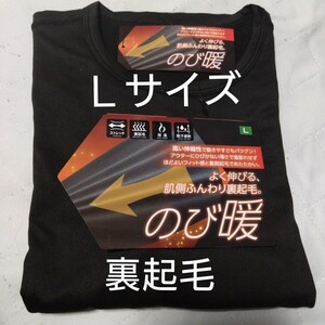 ②メンズ　紳士　インナーウェア　裏起毛　ストレッチ　保温　吸汗速乾　Ｌサイズ　アンダーシャツ　ブラック　