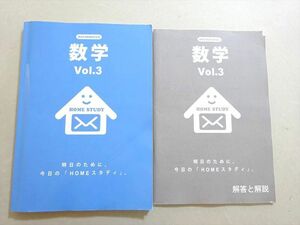 WD37-014 塾専用 HOME STUDY 数学 Vol.3 18 S5B