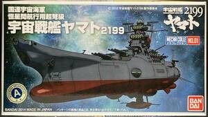 バンダイ 宇宙戦艦ヤマト2199 メカコレクション No.01 国連宇宙海軍 恒星間航行用超弩級宇宙戦艦ヤマト2199