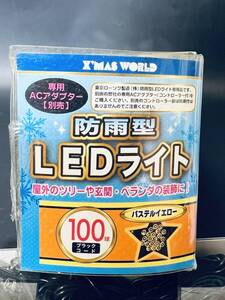 東京ローソク製造（株）防雨型LEDライト専用品 【イルミネーション 100球 パステルイエロー 10m】 照明器具 8種類点滅 点灯 クリスマス 