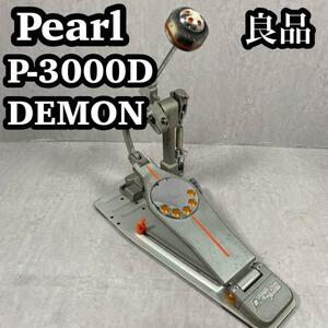 PEARL　P-3000D　ドラムペダル　DEMON DRIVE SINGLE