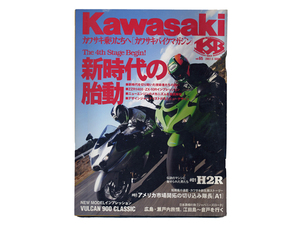 ［カワサキバイクマガジン］新時代の胎動 ２００７．５ VOL.65