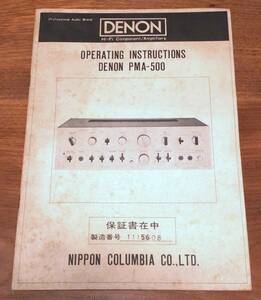 ●取扱説明書●DENON(デノン) プリメインアンプ PMA-500●表紙に汚れあり・中古品●