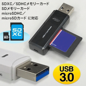 ◆送料無料/規格内◆ 超高速通信 SDカードリーダーブラック microSD/SDXC/MMC対応 最大5GBPS ◇ USB3.0カードリーダー:ブラック