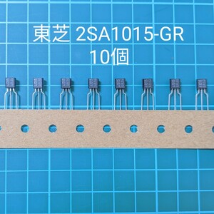 東芝 2SA1015-GR 10個 トランジスタ テーピングタイプ