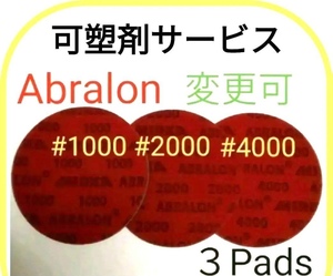 【マイボール復活】　アブラロン3枚　可塑剤1回分　ボール復活マニュアル　研磨　新品　お好きな番手に変更可能YouTubeでも話題