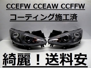 綺麗です！送料安 ビアンテ CCEFW CCEAW CCFFW コーティング済 HIDライト左右SET P8161 インボイス対応可 ♪♪L