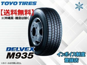 ★送料無料★新品 TOYO DELVEX 小型トラック・バス用スタッドレス M935 TL 195/85R16 114/112N 【組換チケット出品中】