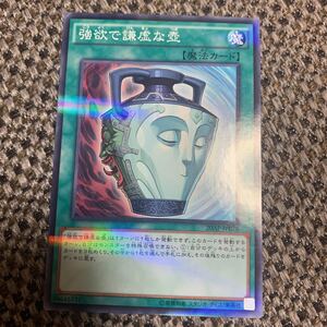 ★お勧め！遊戯王 強欲で謙虚な壺★魔法カード