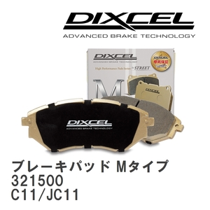 【DIXCEL】 ブレーキパッド Mタイプ 321500 ニッサン ティーダ C11/JC11