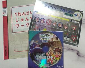 未使用★チャレンジ１ねんせい　進研ゼミ　ベネッセ　体験教材　じゅんびワークお試し版　かっこいい１ねんせい　１ねんせいじゅんびＤＶＤ