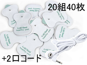 オムロン等 低周波治療器用 電極粘着パッド 20組40枚+2口導子コード セット OMRON 互換 HV-LLPAD代用 【送料230円】