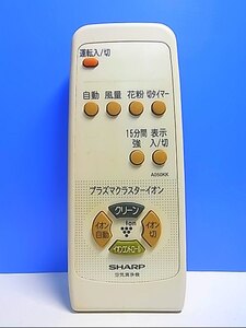 T127-306★シャープ SHARP★空気清浄機リモコン★A050KK★即日発送！保証付！即決！