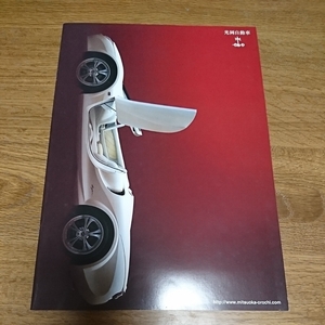 【美品】★2005東京モーターショー カタログ★光岡自動車