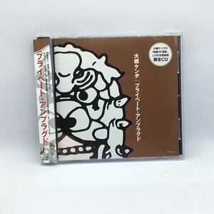 ● 限定版 ◇ 大槻ケンジ / プライベート・アンプラグド (CD) PRYT-2001