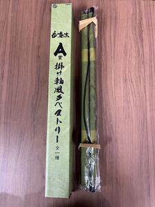 タイトーくじ A賞 花の慶次 掛け軸風タペストリー　未使用品