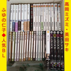 5冊追加！画像8枚目　高岡ミズミ　英田サキ　ふゆの仁子　VIP　DEADLOCK　ホワイトハート　キャラ文庫 ラヴァーズ文庫　初回封入特典　BL