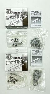 【未使用品】トミーテック 鉄道コレクション Nゲージ走行用パーツセット TT-04R(2両分) 2点セット TOMYTEC