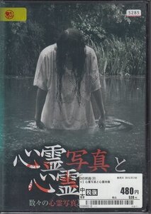 DVD レンタル落ち 心霊写真と心霊映像