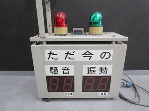 【整備済み中古機】【即納可（翌日発送）】　SOTEC　ソーテック　騒音振動表示収録装置 　SVD-215【キャンペーン特価　※注意事項有※】