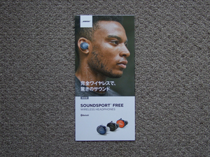 【カタログのみ】BOSE 2017.09 SOUNDSPORT FREE 検 ヘッドホン WIRELESS