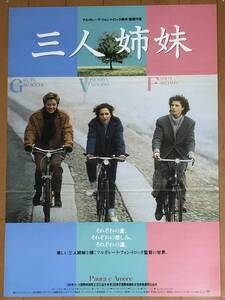 a616 映画ポスター 三人姉妹 PAURA E AMORE B2サイズ マルガレーテ・フォン・トロッタ Margarethe von Trotta