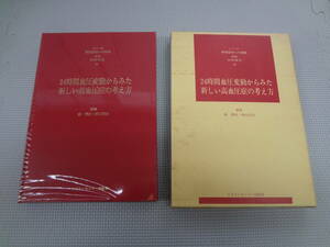 な2-f07【匿名配送・送料込】シリーズ　循環器病への挑戦9　24時間血圧変動からみた新しい高血圧症の考え方　林博史・外山淳治　1991.2.25