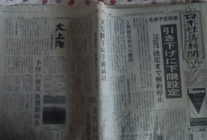 新聞紙 日本経済新聞 2003年1月19日 中古紙 1部