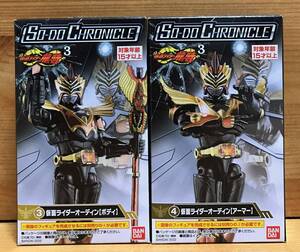 【新品未開封】　SO-DO CHRONICLE 仮面ライダー龍騎3　仮面ライダーオーディン