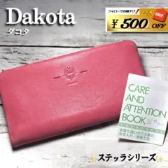 Dakotaダコタ ステッラ長財布コンパクトウォレット本革シープレザー羊革ピンク