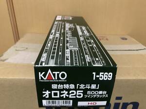 KATO 1-569 寝台特急「北斗星」オロネ25 500番台ツインデラックスです。