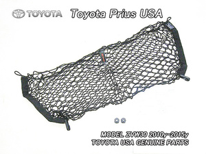 プリウスZVW30【TOYOTA】トヨタPRIUS純正USカーゴネット袋状ハンモックタイプ/USDM北米仕様エンベロープタイプEnvelopeラゲージネット荷室