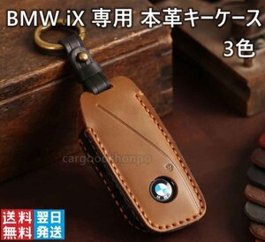 BMW iX スマートキーカバー 本革 キーケース キーホルダー EV iX20 iX50 iX40 M60 ブラック ブラウン ネイビー