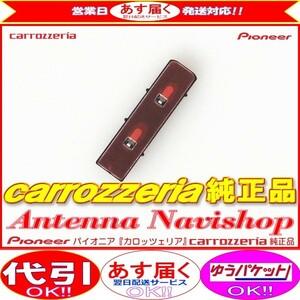 carrozzria 純正品 AVIC-RZ55 地デジアンテナコード用 ブースター ベース Set (103