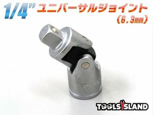 ユニバーサルジョイント ソケット エアーツール 1/4 6.3mm TH166