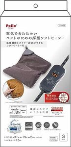 【即発送】ペティオ (Petio) 電気であたたかいペットのための厚型ソフトヒーター コントローラー付 S※北海道沖縄発送不可