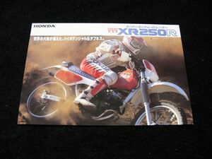 ホンダ　XＲ２５０R　１９8８年？　希少カタログ良品・送料込み！