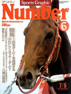 雑誌Sports Graphic Number 6(1980.7/5号)◆競馬特集/日本ダービーを追跡する/優勝オペックホースと27着グレートヤマトシ/ケンタッキー◆