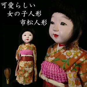 d0610 可愛らしい市松人形 女の子人形 日本人形 全高 約 35.5cm