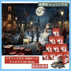 ジグソーパズル 1008ピース クリスマス 50×70cm シュリンク付 未開封