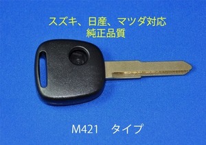 [即納][3種類/]高品質★日産/スズキ/マツダ/1ボタン/ブランクキー/カギ