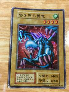 遊戯王カード　砦を守る翼竜　スーパーレア