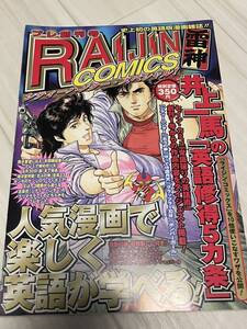 RIZINコミック　シティーハンター　英語版漫画雑誌　楽しく英語が学べる